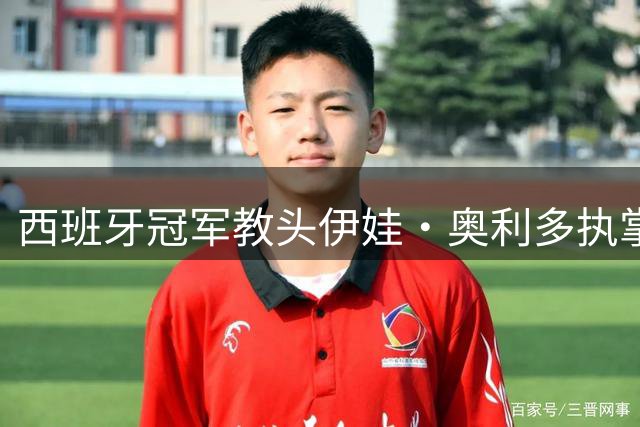 西班牙冠军教头伊娃·奥利多执掌曼联女足 开启新时代
